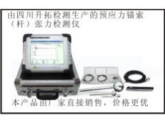 有效預應力橋梁檢測儀 儀器儀表銷售的專業之選